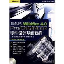 Pro/ENGINEER Wildfire4.0零件设计基础教程