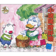 小猪唏哩呼噜当保镖