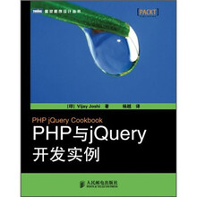 PHP与jQuery开发实例