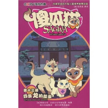 傻瓜猫·第13册：四条龙的故事