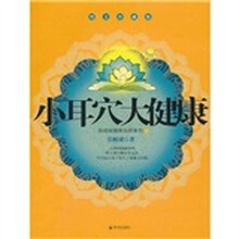 小耳穴大健康（附CD）