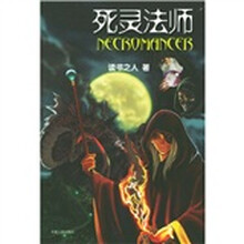奇幻之旅：死灵法师