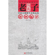 老子图典