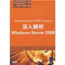 深入解析Windows Server 2008
