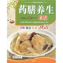 药膳养生菜谱