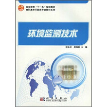 环境监测技术