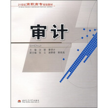 审计
