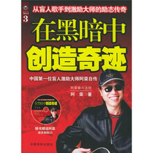 在黑暗中创造奇迹（附光盘）