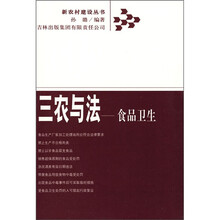 三农与法：食品卫生
