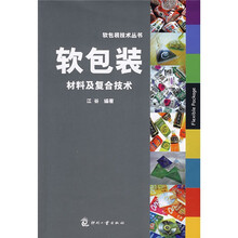 软包装材料及复合技术