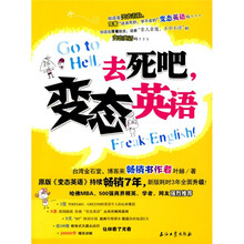 去死吧,变态英语