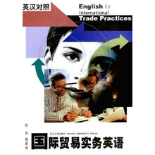 国际贸易事务英语