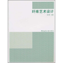 纤维艺术设计