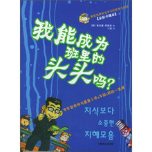 我能成为班里的头头吗？