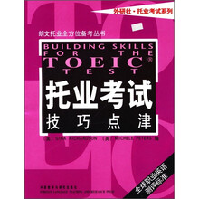 托业考试技巧点津