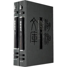 湘雅摭残（全2册）