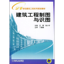 建筑工程制图与识图