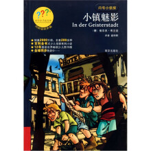 问号小侦探:小镇魅影