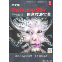 中文版Photoshop CS4创意技法宝典