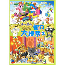 喜羊羊与灰太狼虎虎生威：智力大搜索2
