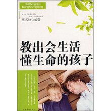 教出会生活懂生命的孩子