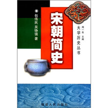 宋朝简史