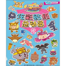 喜羊羊与灰太狼大电影4：炫彩贴纸总动员2