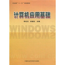计算机应用基础