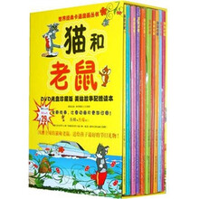 世界经典卡通漫画丛书：猫和老鼠（套装共10册）