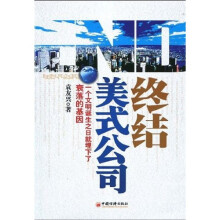 终结美式公司