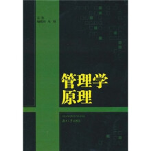 管理学原理