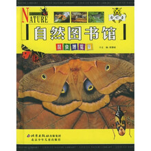 自然图书馆（昆虫博览篇）（合订本）