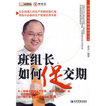 班组长如何促交期