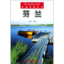 异域风情丛书:芬兰