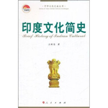 印度文化简史