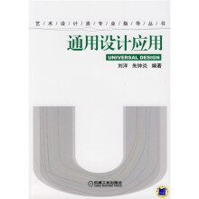 通用设计应用