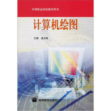 计算机绘图