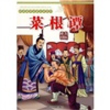 经典国学启蒙文库系列:菜根谭(精品彩图版)