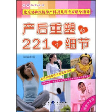 产后重塑的221个细节(给职业女性)