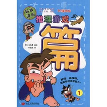 3Q漫画林：推理游戏篇1