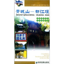 青城山:都江堰