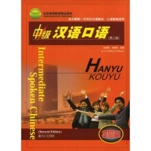 北大版新一代对外汉语教材·口语教程系列·中级汉语口语:提高篇(第2版)(附MP3光盘1张)