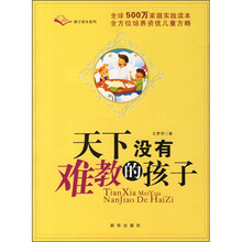 天下没有难教的孩子