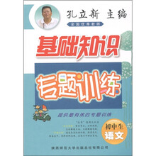 初中生语文基础知识专题训练