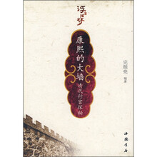 康熙的大墙：清代行宫探秘