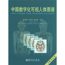 中国数字化可视人体图谱（附光盘）