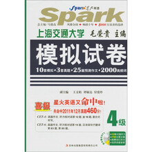 星火英语：大学英语4级考试模拟试卷（附CD－ROM光盘1张）