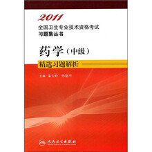 药学(中级)精选习题解析