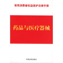 药品与医疗器械