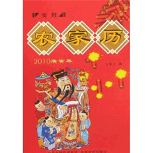 2010实用农家历